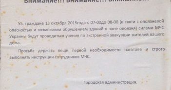 В Ильичевске неизвестные сеют панику, предупреждая об экстренной эвакуации (ФОТО)