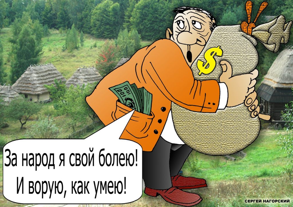 Сколько чиновников воруют в Украине – неожиданное откровение министра - Balta Life Ukraine