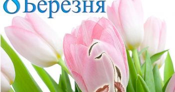 Поздравляем с Международным женским днем!