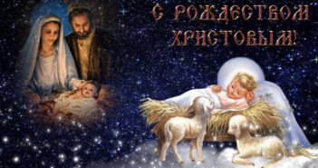 С Рождеством Христовым!