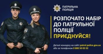 Жителей Одесской области приглашают в ряды патрульной полиции