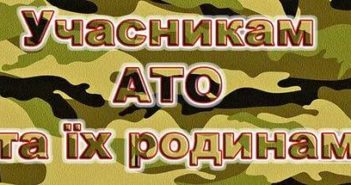 Програма підтримки учасників АТО та членів їх сімей — мешканців Балтського району на 2019-2021 роки