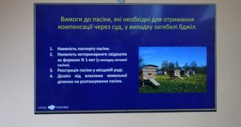 Правовая защита интересов пчеловодов