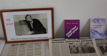 Михаилу Гершковичу – 75!