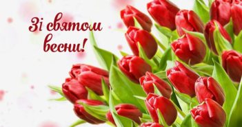Шановні матусі, сестри, дочки нескореної України!