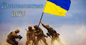 Відкритий мікрофон. Допоможемо ЗСУ