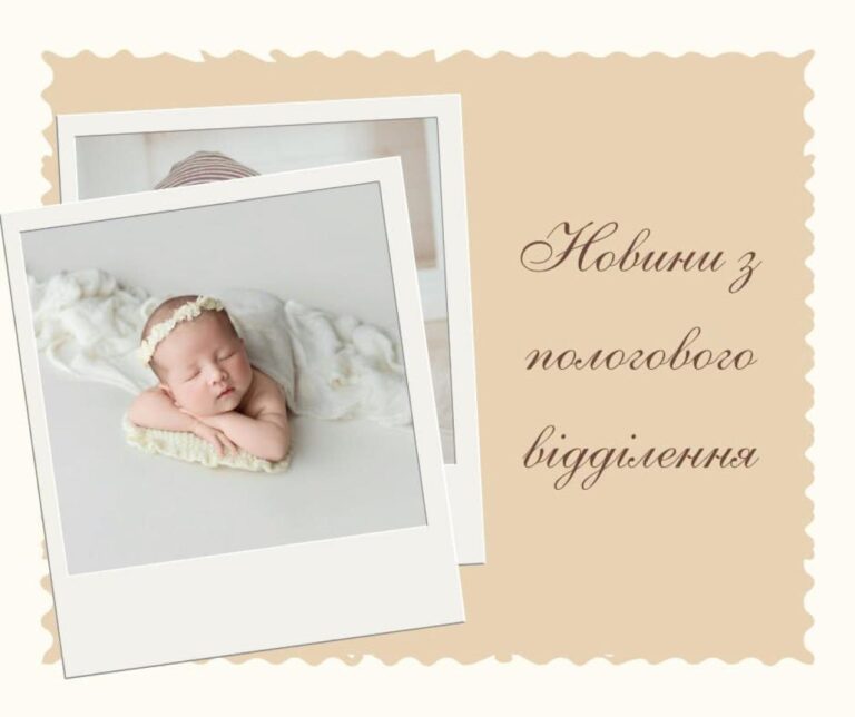 У Подільській лікарні за тиждень народилося 11 дітей